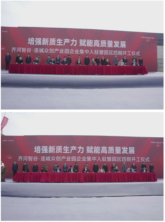 【培强新质生产力 赋能高质量发展】齐河智谷·连城众创产业园企业集中入驻暨园区四期开工仪式隆重举行