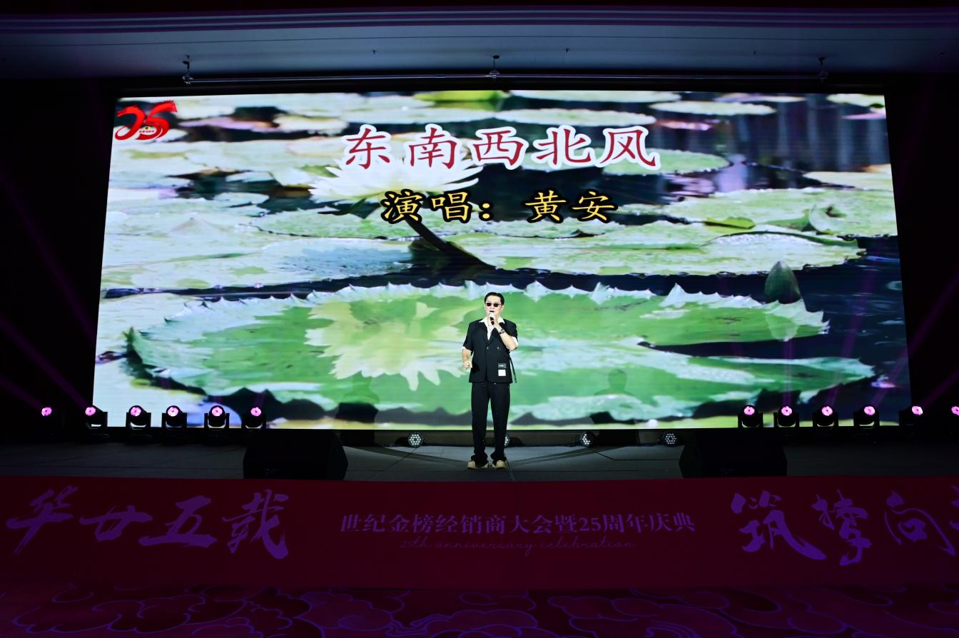 “风华廿五载,筑梦向未来”——世纪金榜集团经销商大会暨25周年庆典盛大召开
