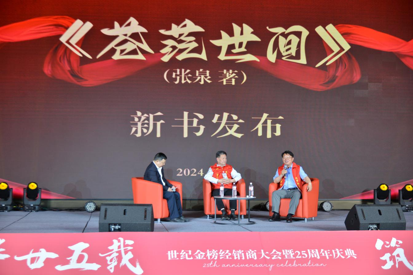 “风华廿五载,筑梦向未来”——世纪金榜集团经销商大会暨25周年庆典盛大召开