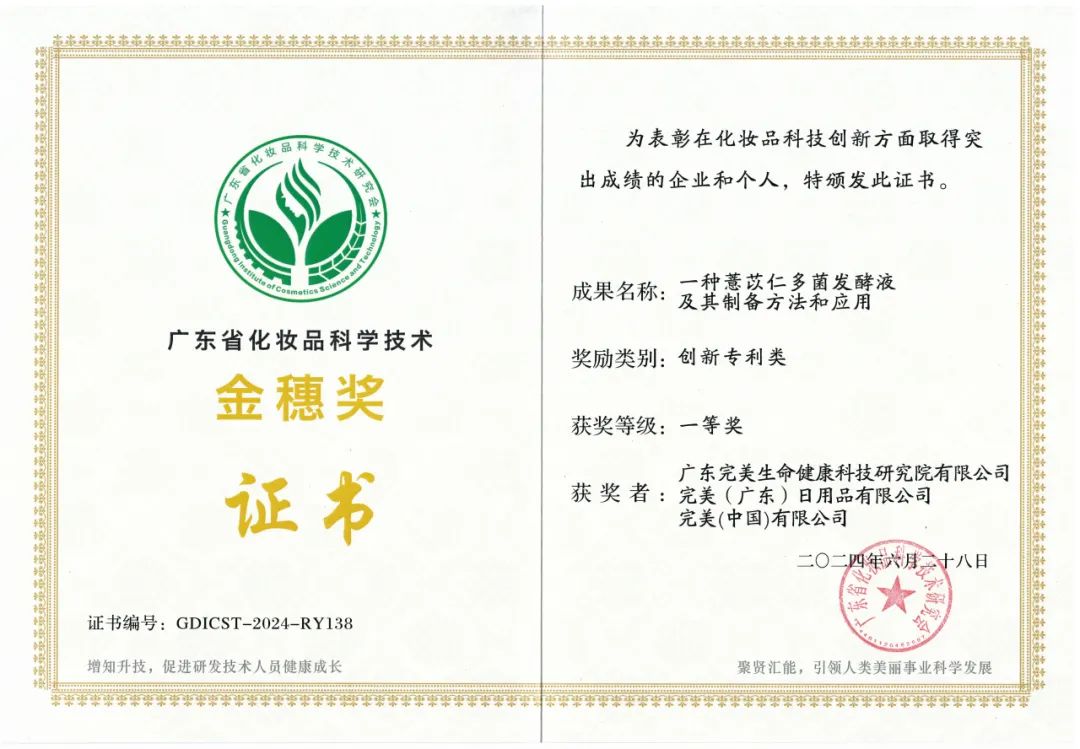 喜讯再传！完美商标专利获行业肯定和嘉奖