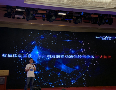 蓝猫移动2019年j9国际站登录的合作伙伴大会在济南隆重召开